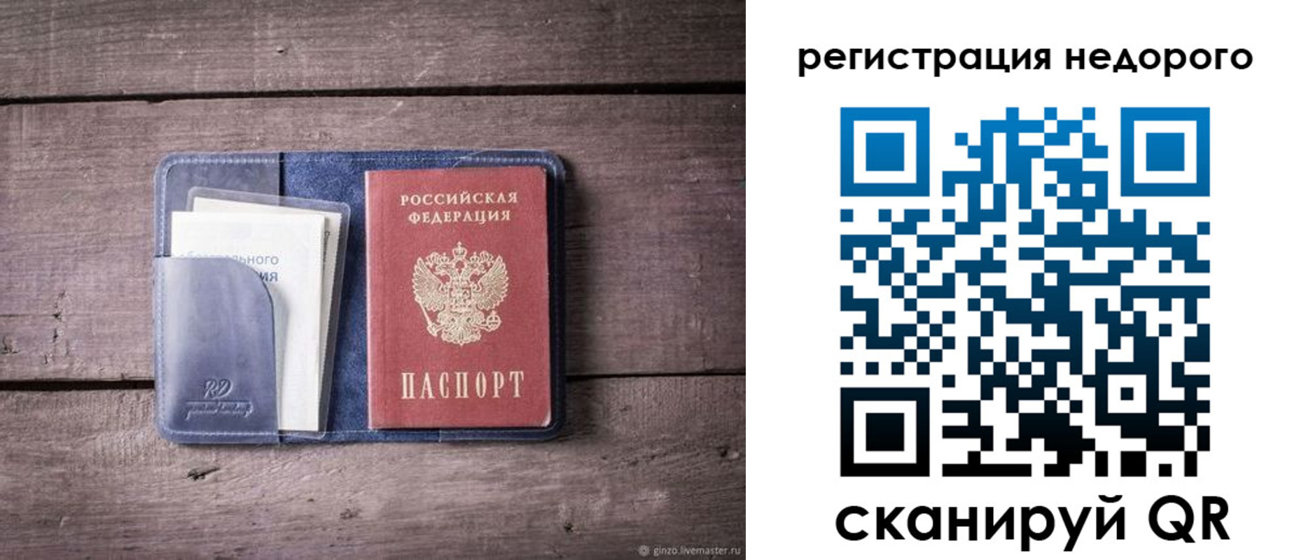 временная регистрация для школы в Невеле