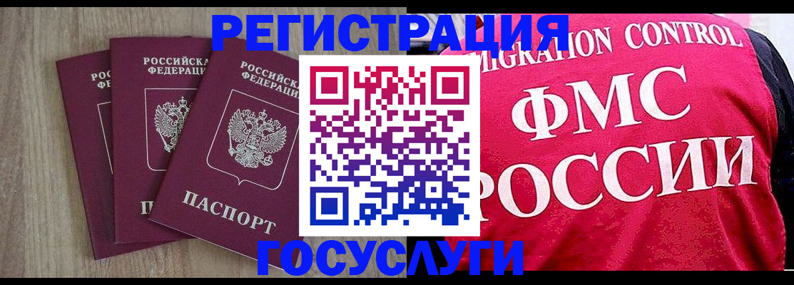 временная регистрация в Невеле