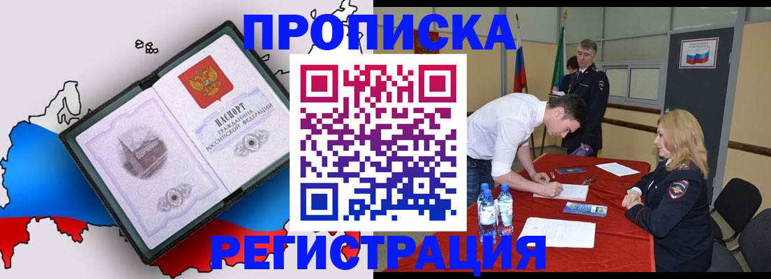 временная регистрация для всех в Невеле