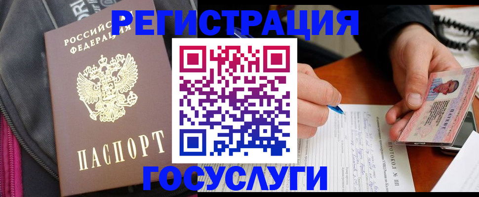 прописка штамп в Невеле