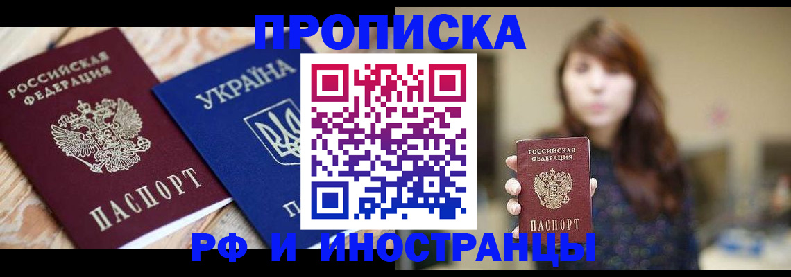 временная регистрация в Невеле